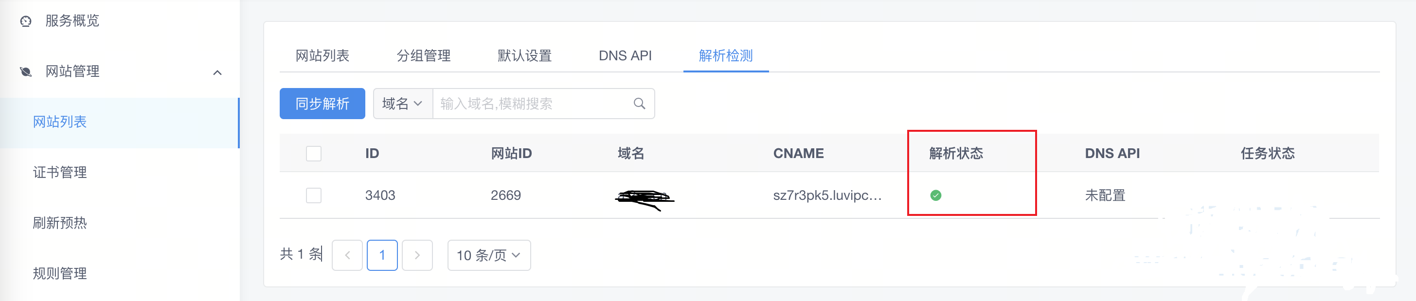 添加域名解析